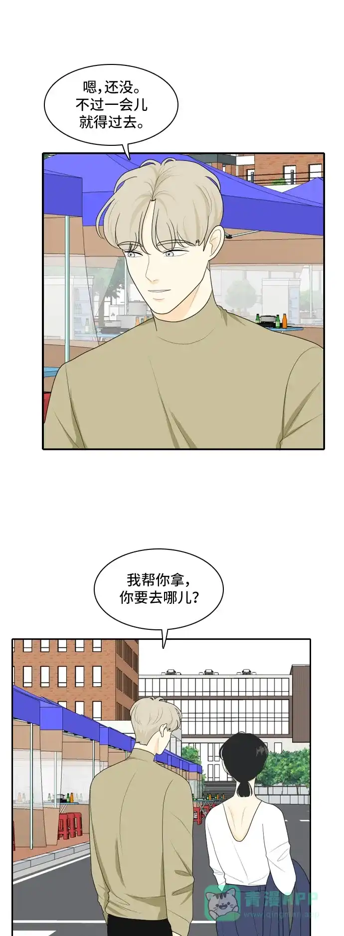 《我的室友是九尾狐》[第88话] keep distance 2 第23页