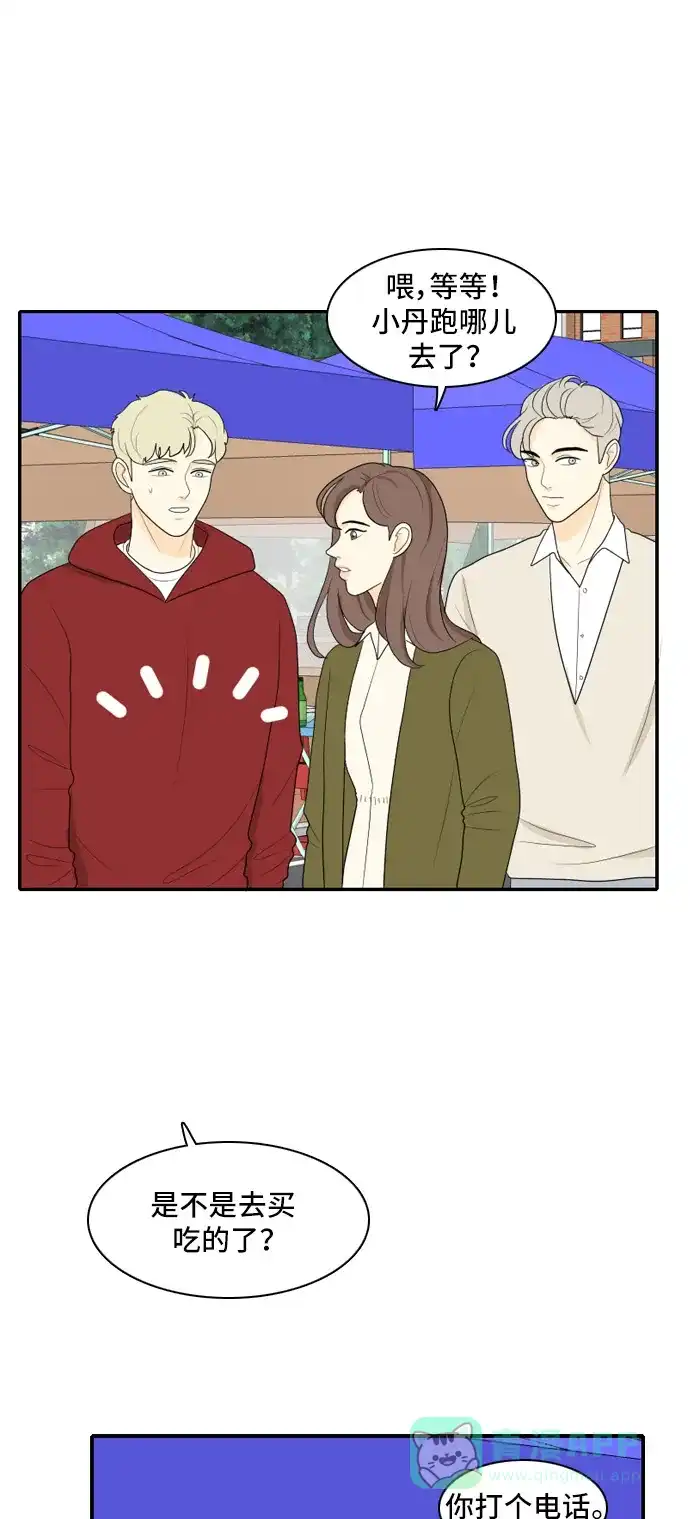 《我的室友是九尾狐》[第88话] keep distance 2 第13页