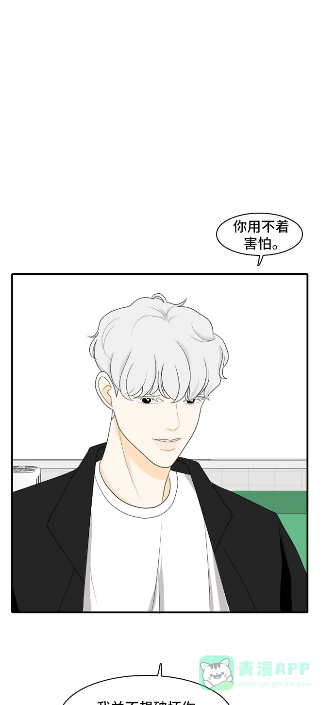 《我的室友是九尾狐》[第88话] keep distance 2 第33页