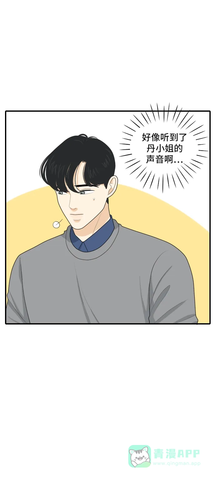 《我的室友是九尾狐》[第88话] keep distance 2 第7页