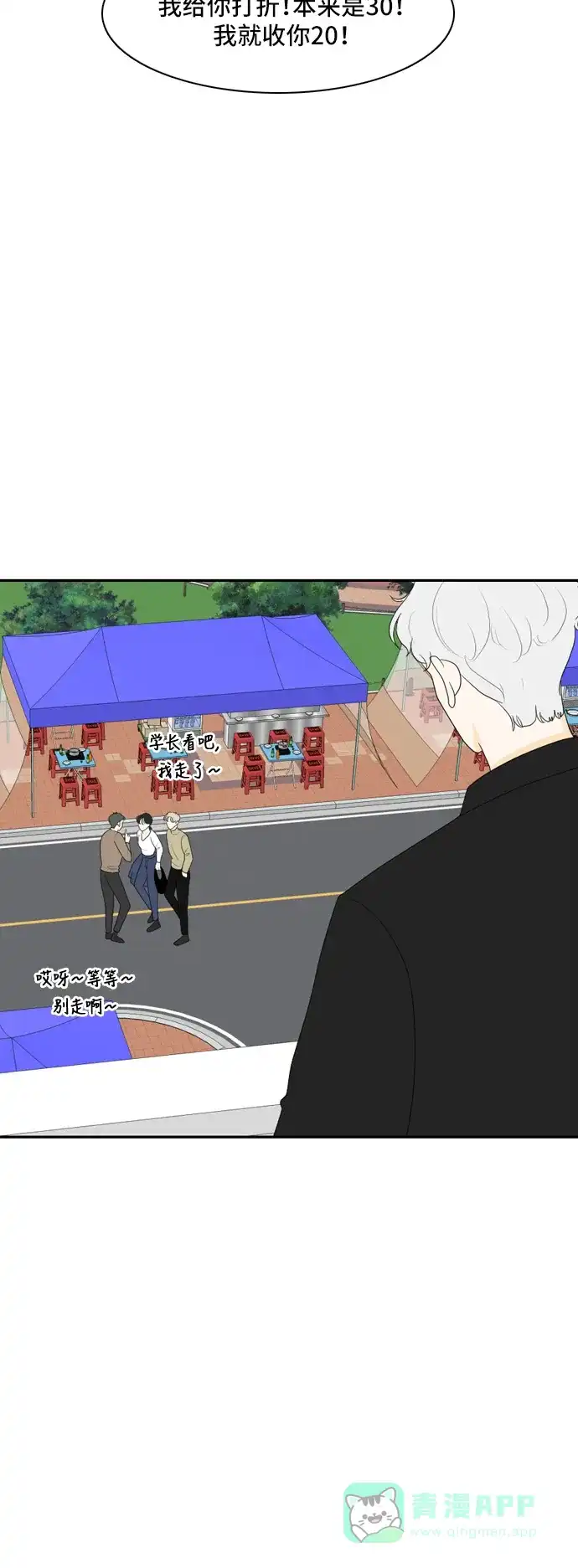 《我的室友是九尾狐》[第88话] keep distance 2 第28页