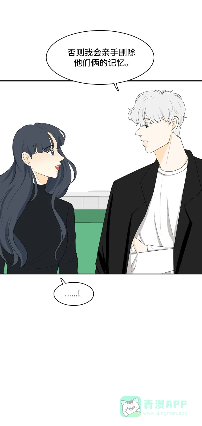 《我的室友是九尾狐》[第88话] keep distance 2 第41页