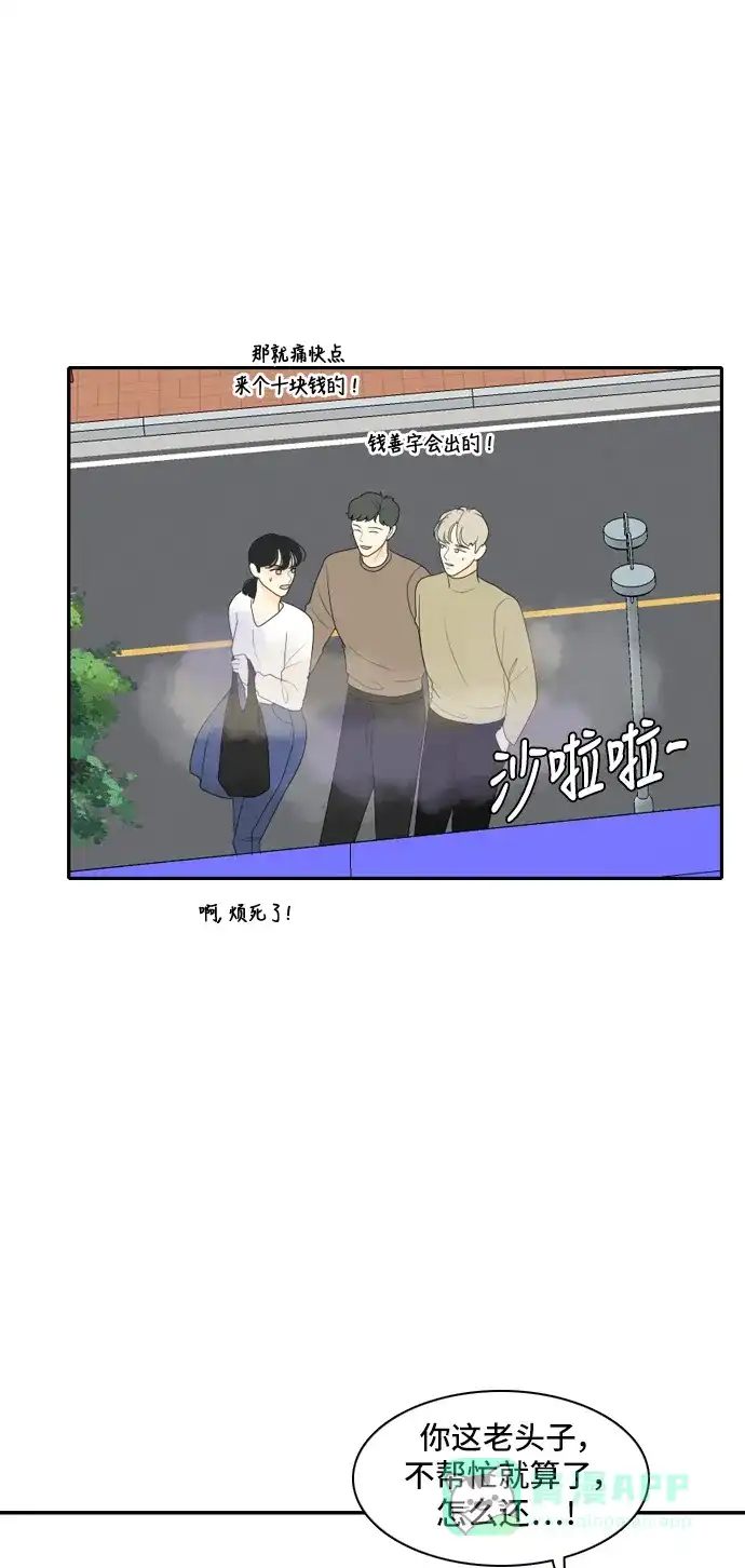 《我的室友是九尾狐》[第88话] keep distance 2 第37页