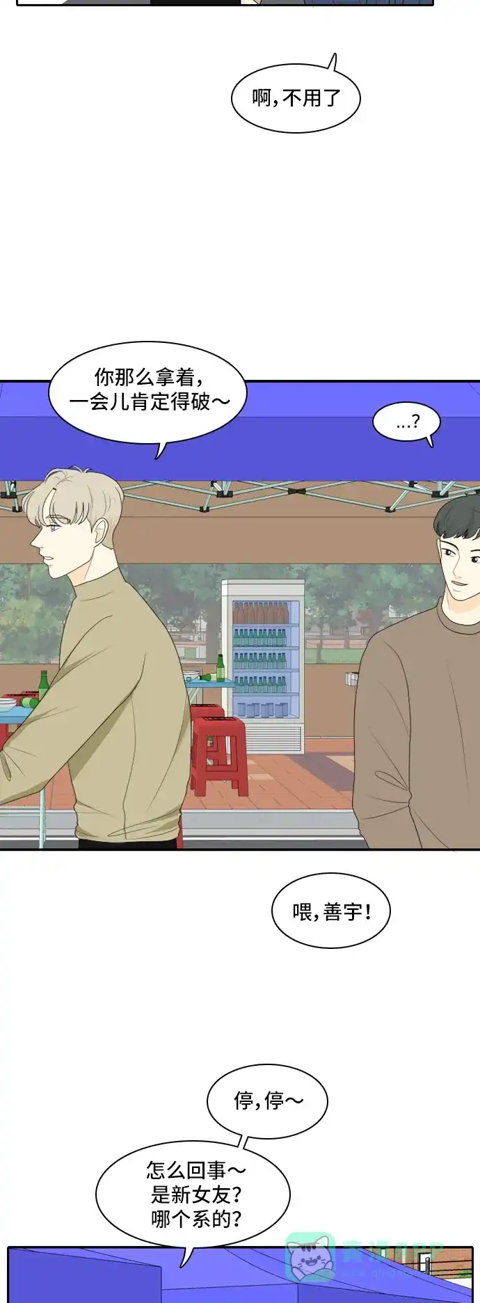 《我的室友是九尾狐》[第88话] keep distance 2 第24页