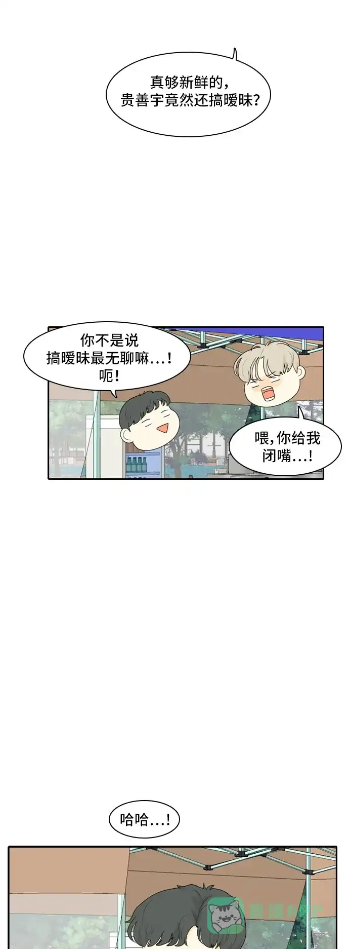《我的室友是九尾狐》[第88话] keep distance 2 第26页