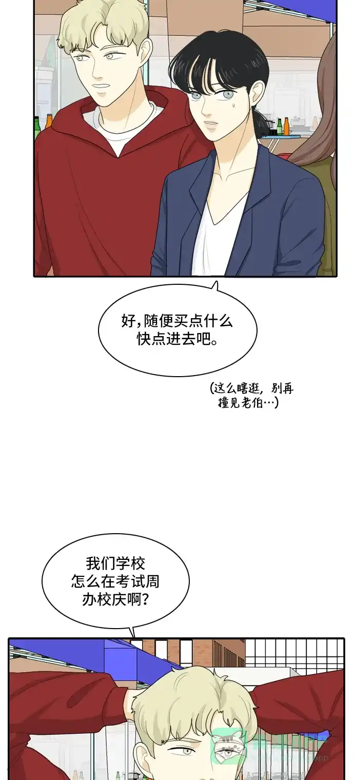 《我的室友是九尾狐》[第88话] keep distance 2 第3页