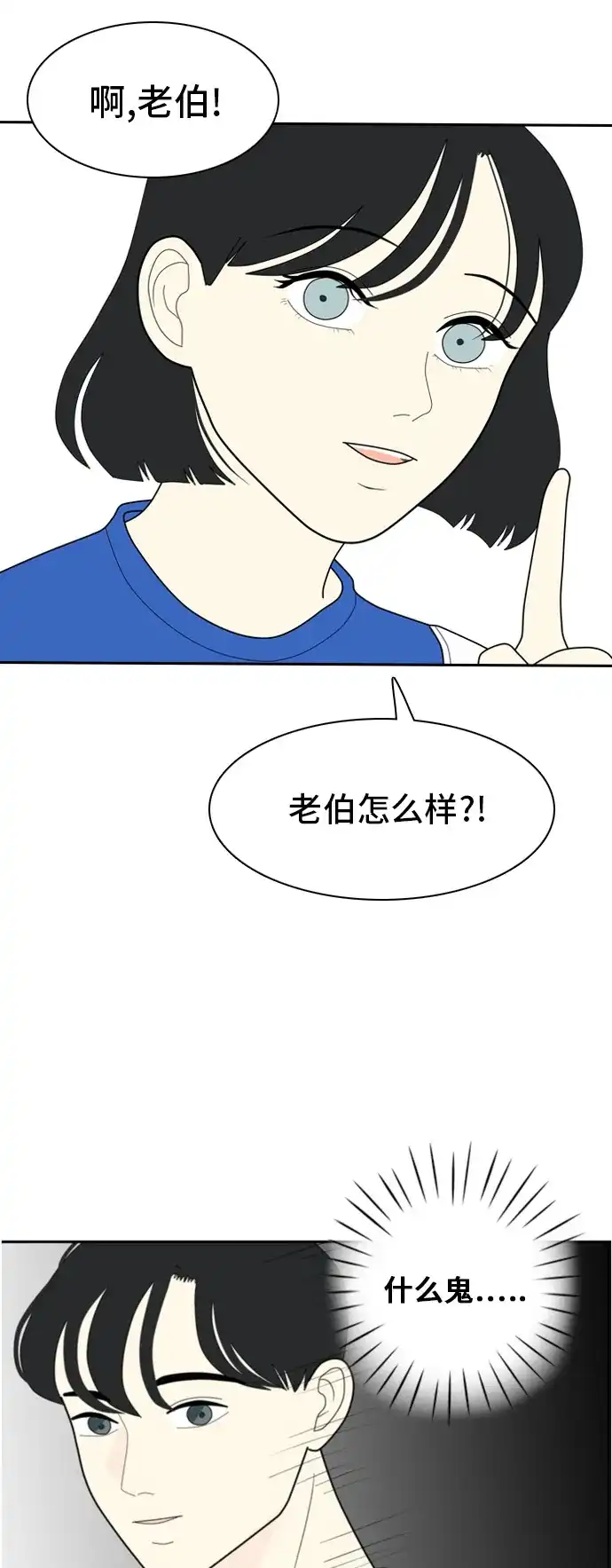 《我的室友是九尾狐》[第8话] 东方礼仪之国 第39页