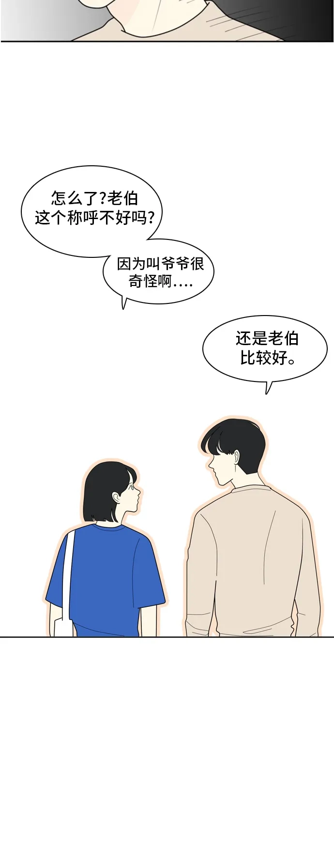 《我的室友是九尾狐》[第8话] 东方礼仪之国 第40页