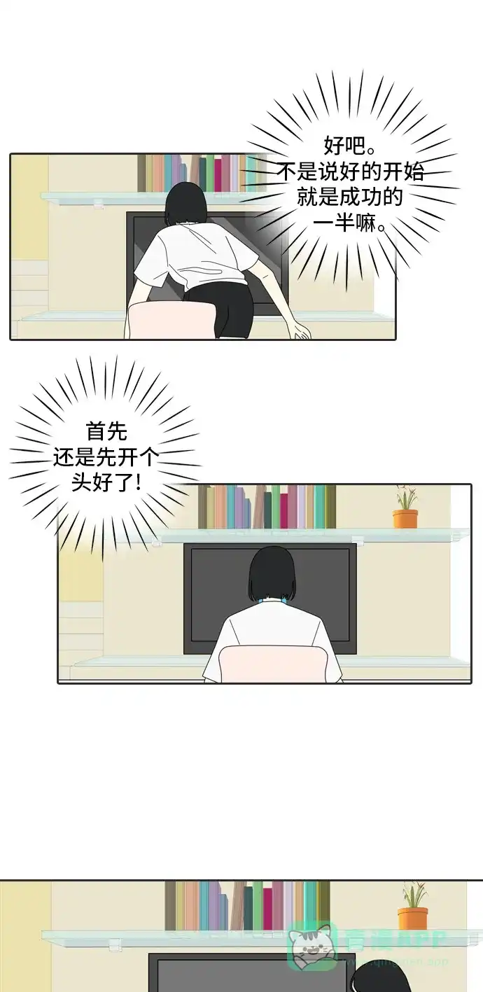 《我的室友是九尾狐》[第8话] 东方礼仪之国 第6页