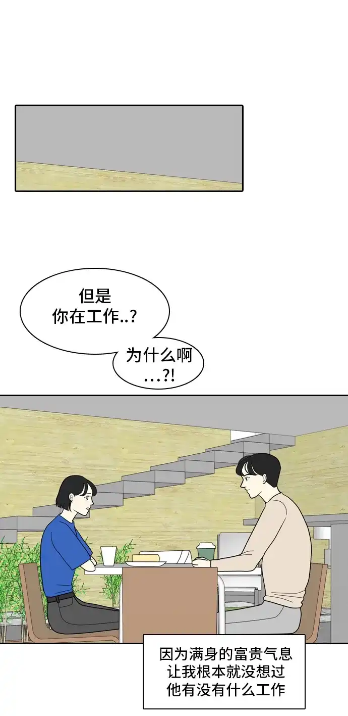 《我的室友是九尾狐》[第8话] 东方礼仪之国 第19页
