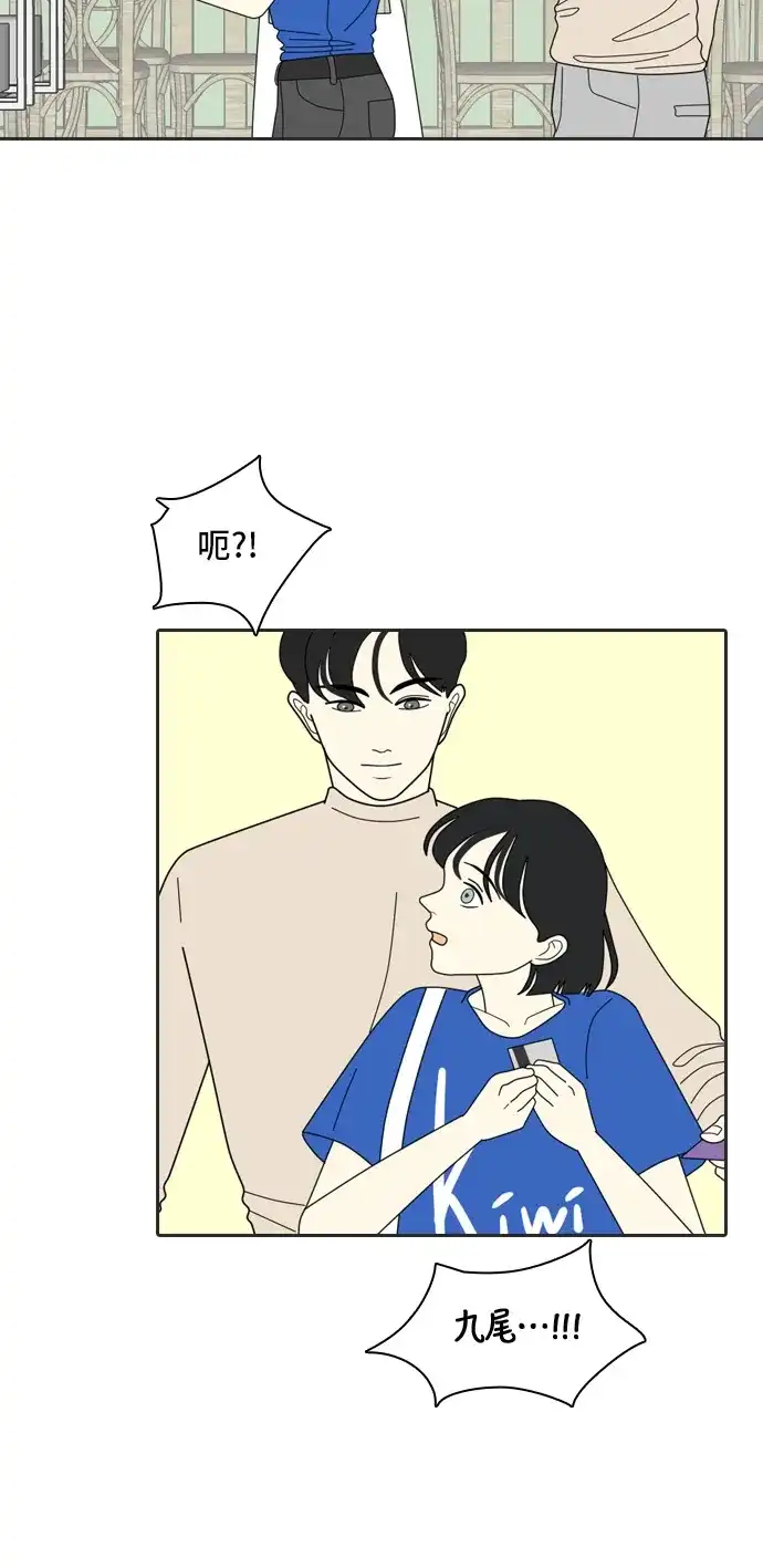 《我的室友是九尾狐》[第8话] 东方礼仪之国 第15页