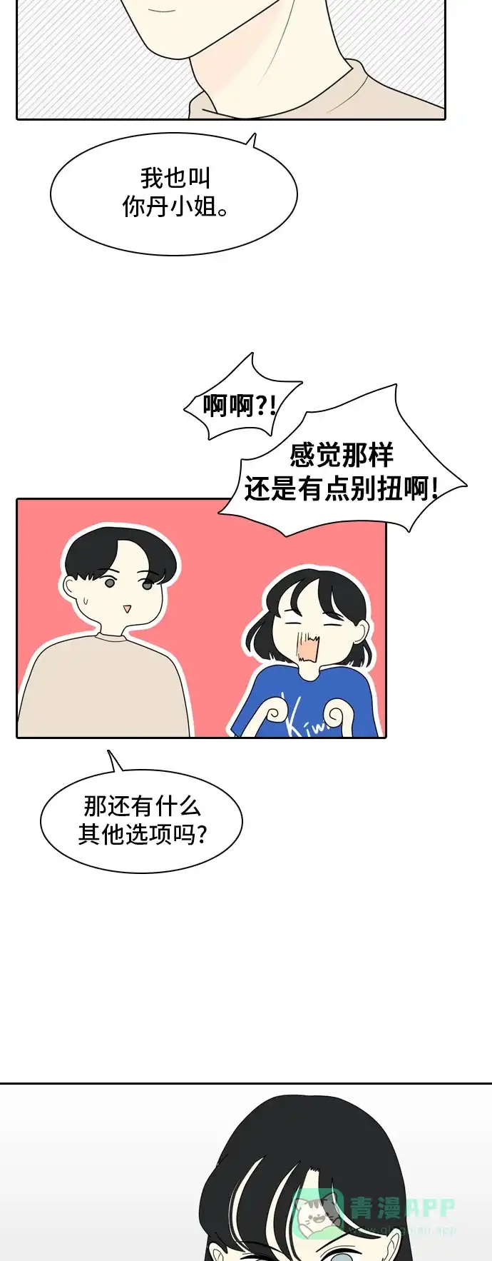 《我的室友是九尾狐》[第8话] 东方礼仪之国 第36页