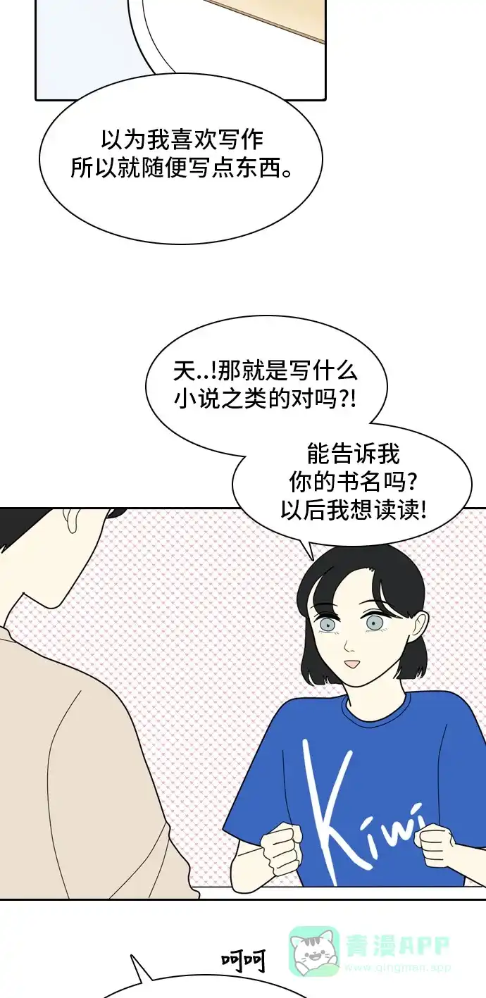 《我的室友是九尾狐》[第8话] 东方礼仪之国 第21页