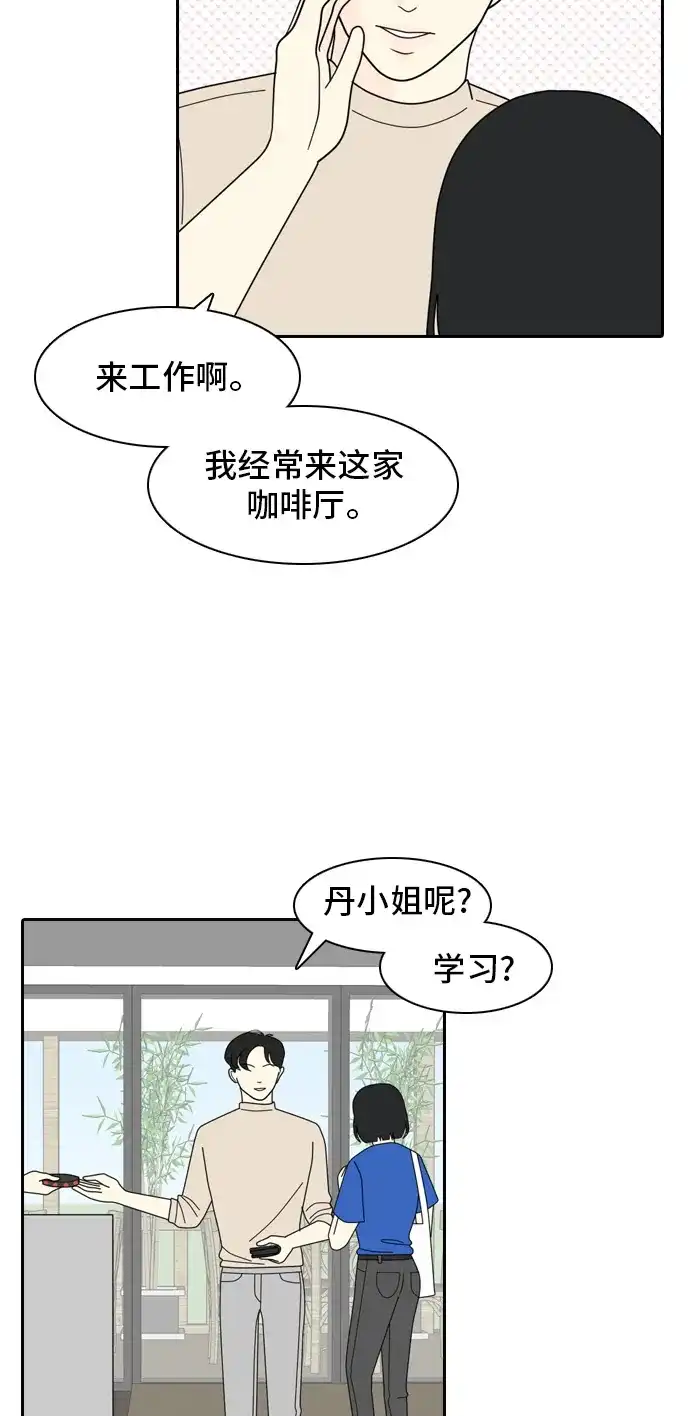 《我的室友是九尾狐》[第8话] 东方礼仪之国 第17页
