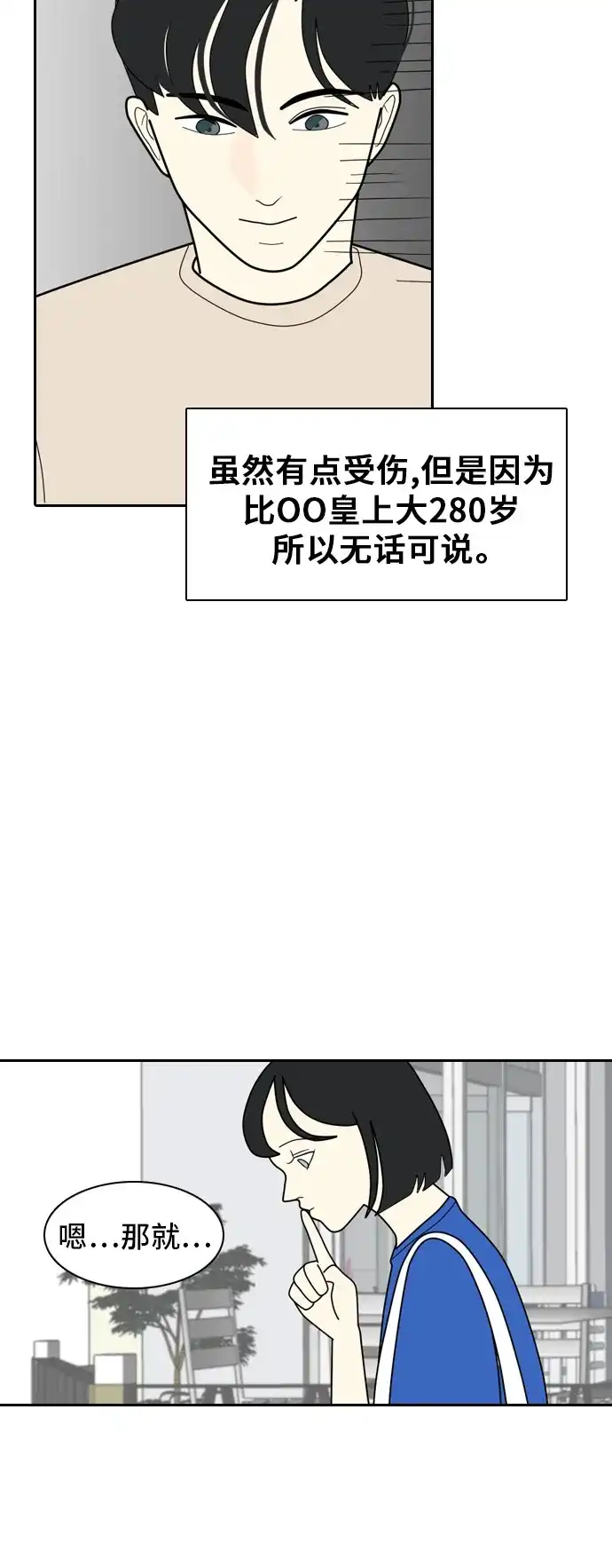 《我的室友是九尾狐》[第8话] 东方礼仪之国 第38页