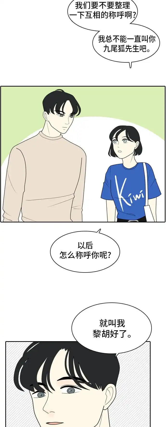 《我的室友是九尾狐》[第8话] 东方礼仪之国 第35页