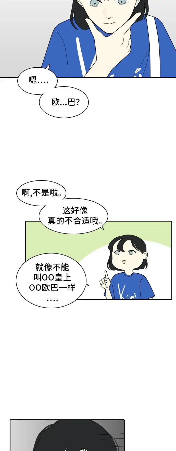 《我的室友是九尾狐》[第8话] 东方礼仪之国 第37页