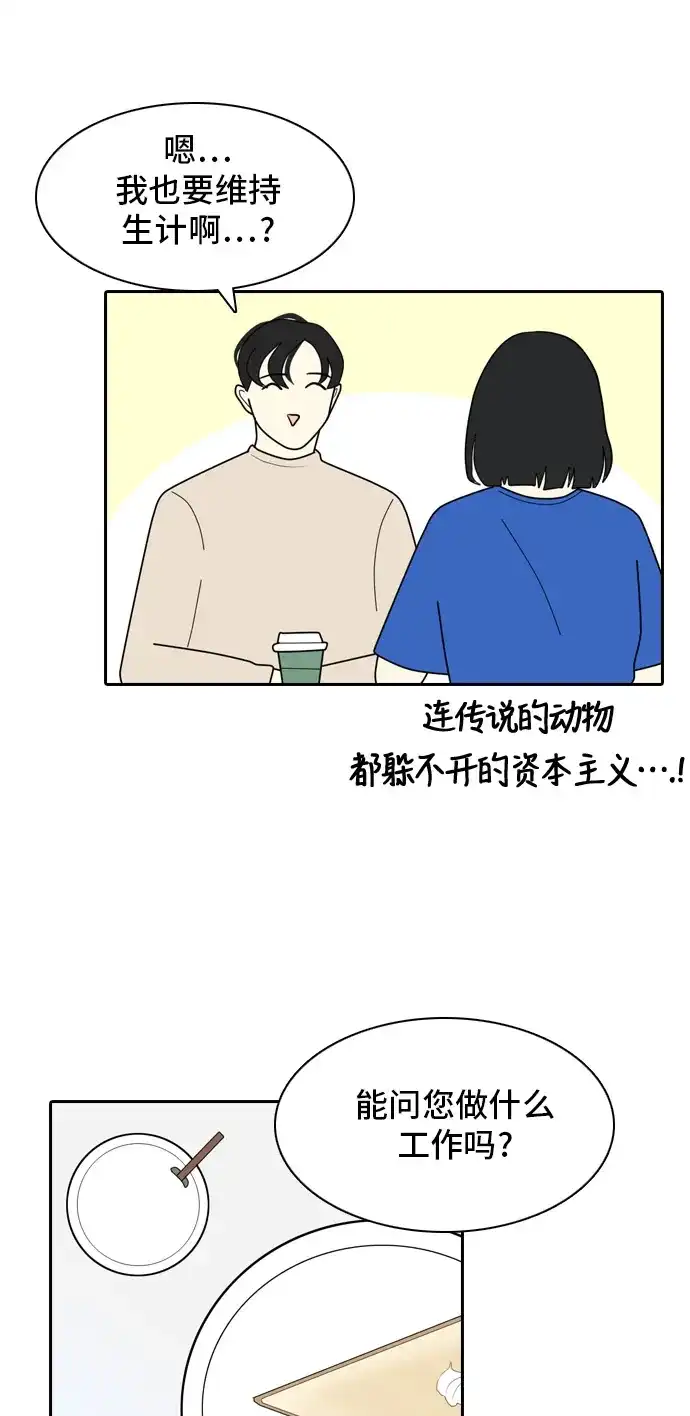 《我的室友是九尾狐》[第8话] 东方礼仪之国 第20页