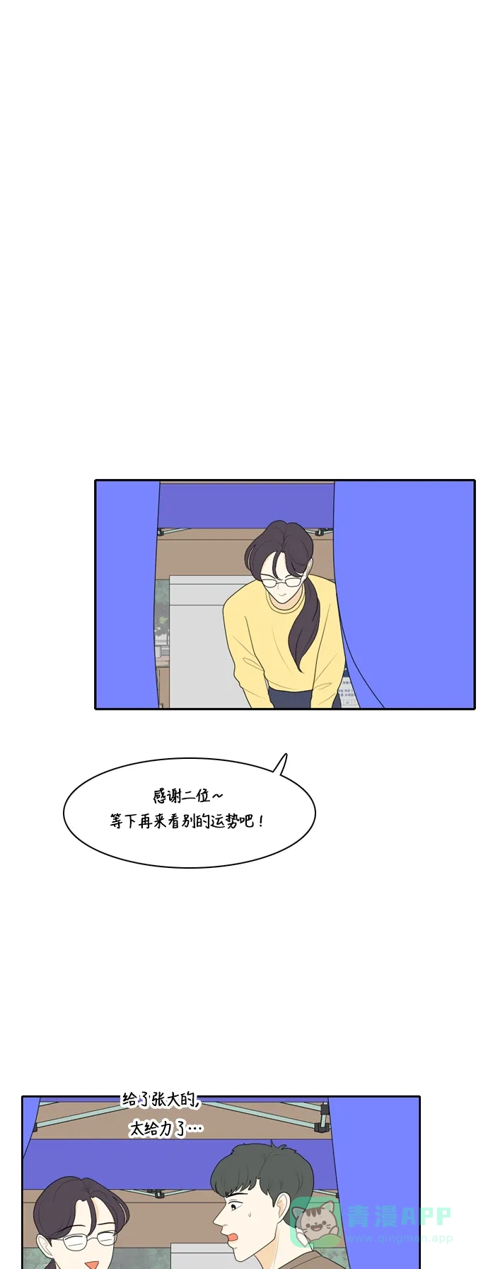 《我的室友是九尾狐》[第89话] 命运VS殒命 第34页