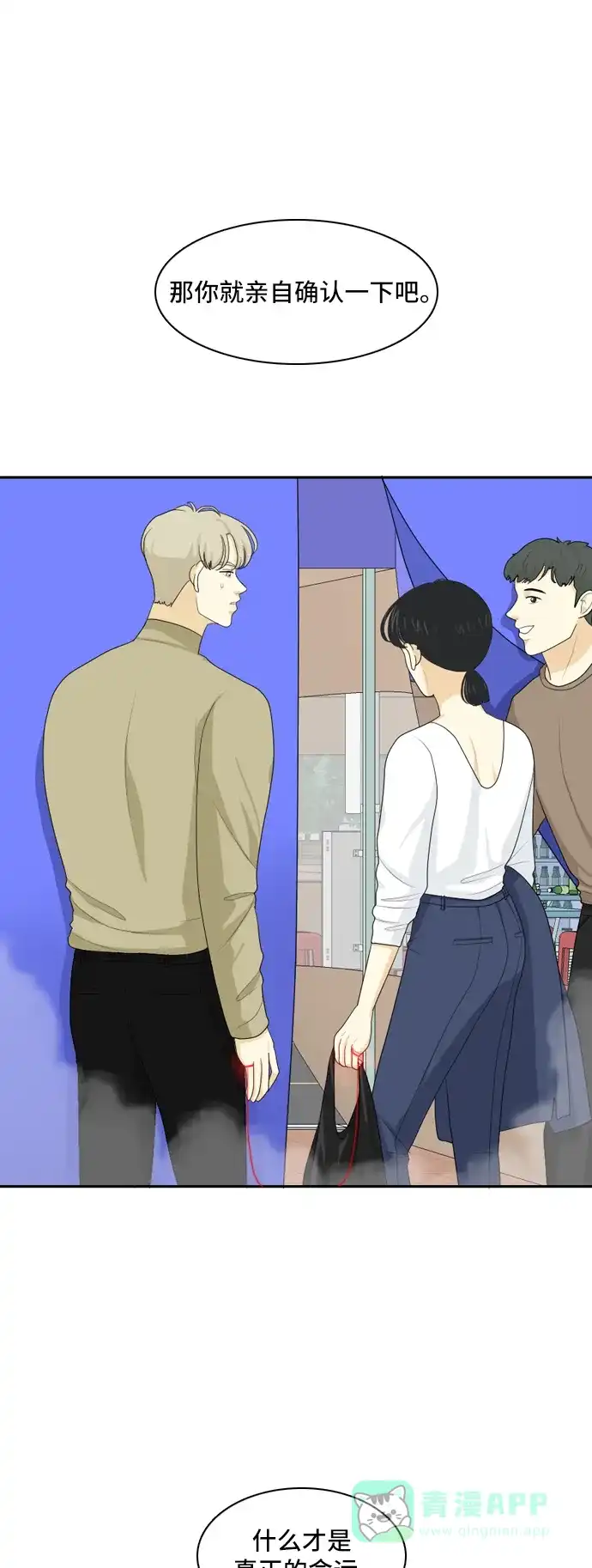 《我的室友是九尾狐》[第89话] 命运VS殒命 第18页