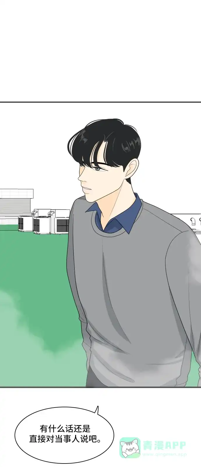 《我的室友是九尾狐》[第89话] 命运VS殒命 第1页