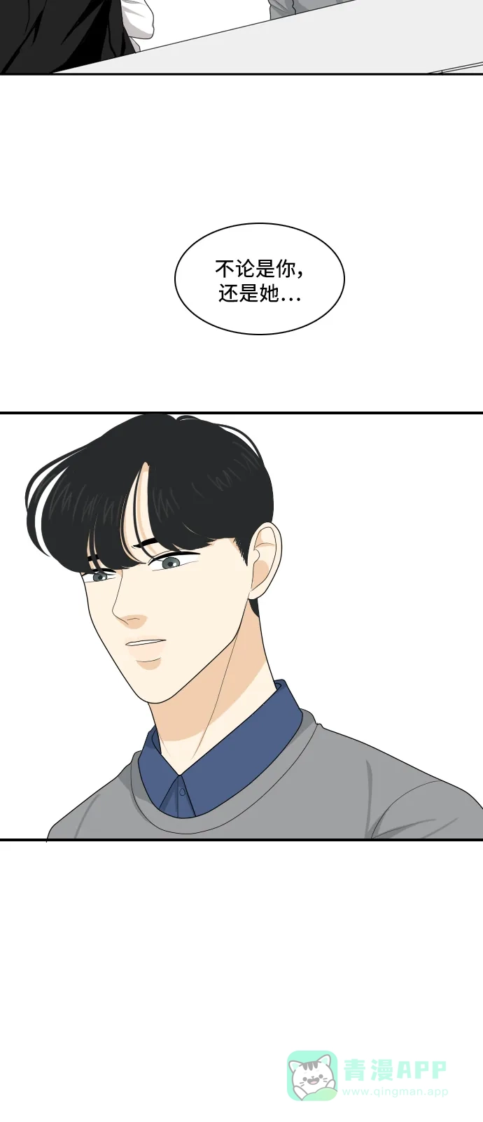 《我的室友是九尾狐》[第89话] 命运VS殒命 第14页