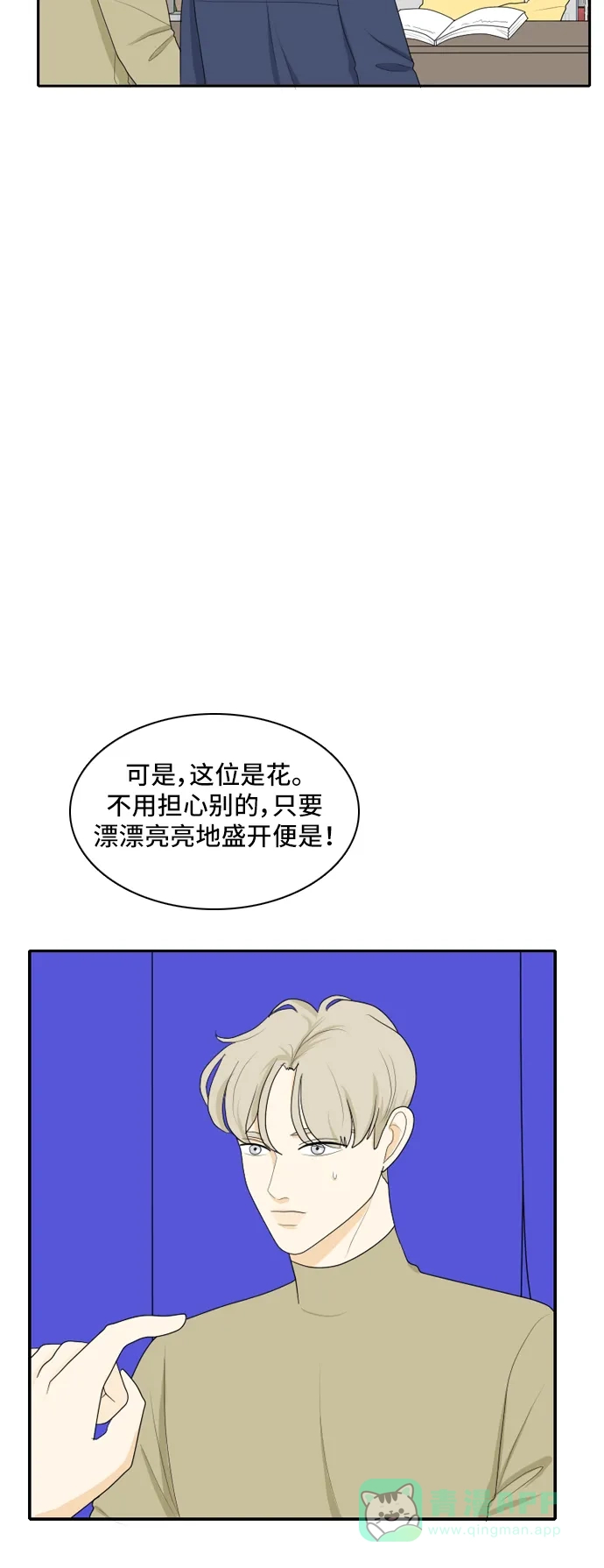 《我的室友是九尾狐》[第89话] 命运VS殒命 第32页
