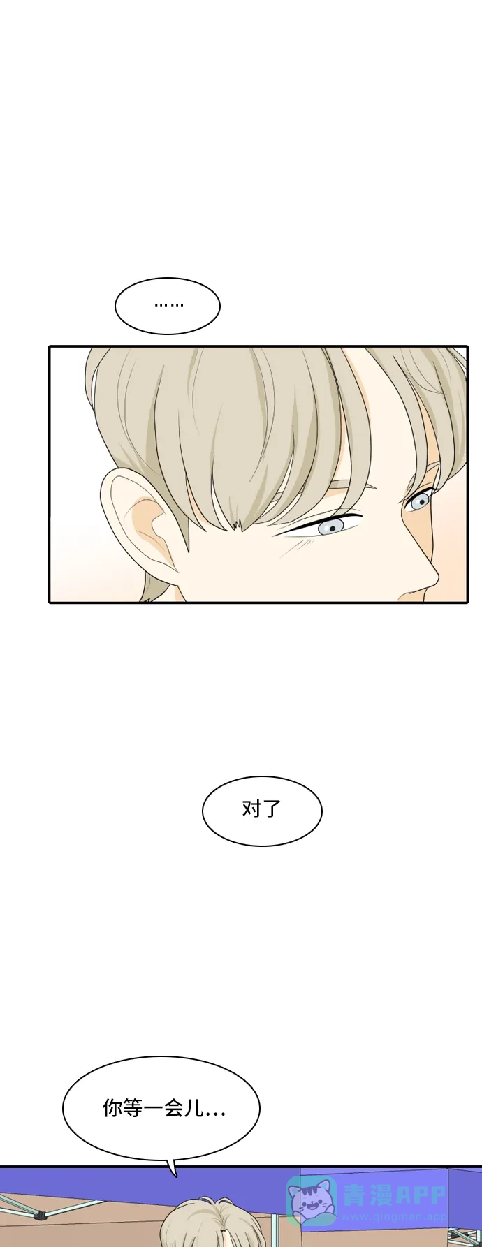 《我的室友是九尾狐》[第89话] 命运VS殒命 第39页
