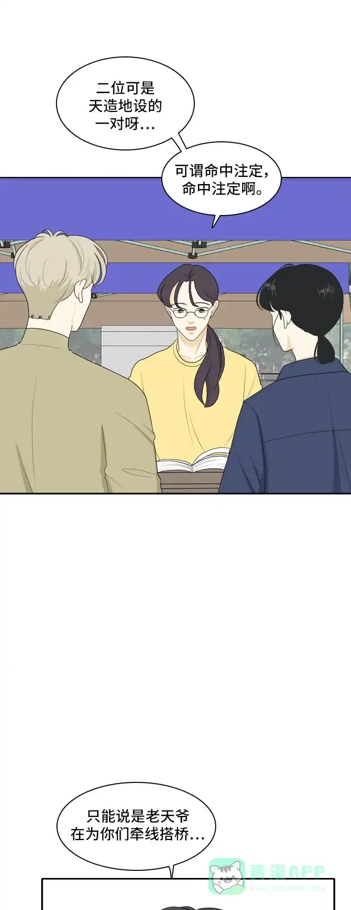 《我的室友是九尾狐》[第89话] 命运VS殒命 第27页