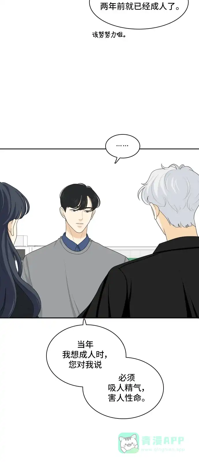 《我的室友是九尾狐》[第89话] 命运VS殒命 第4页