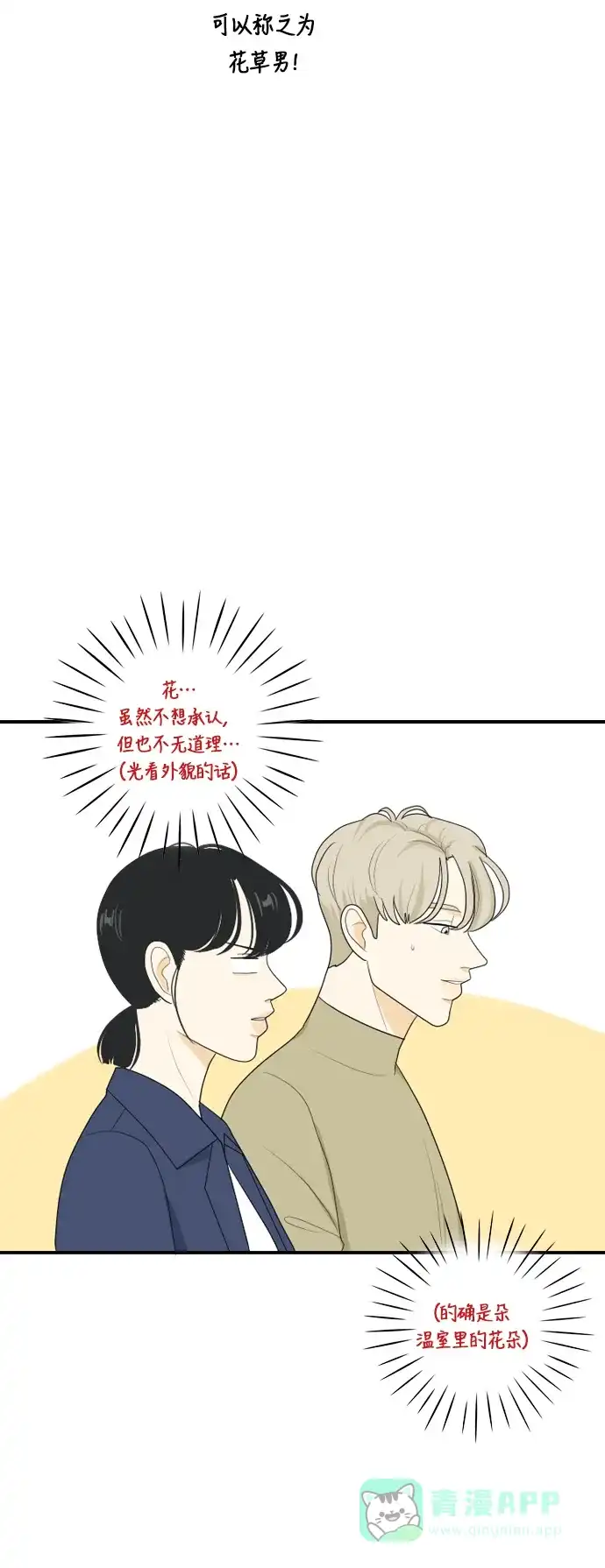 《我的室友是九尾狐》[第89话] 命运VS殒命 第33页