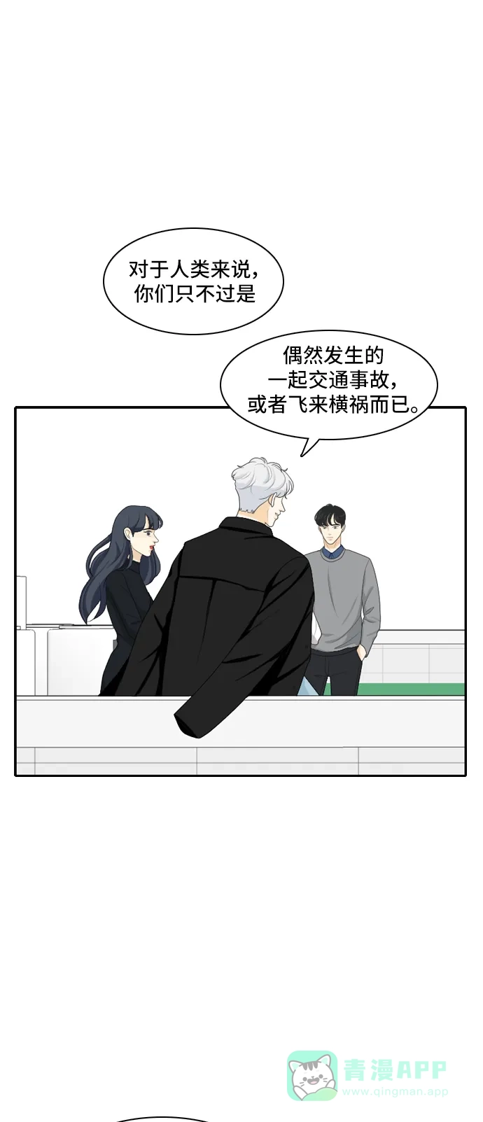 《我的室友是九尾狐》[第89话] 命运VS殒命 第11页