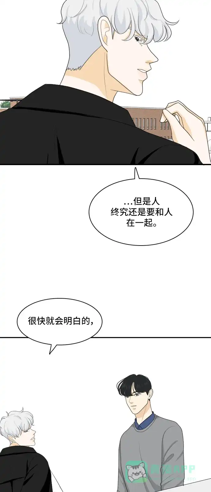 《我的室友是九尾狐》[第89话] 命运VS殒命 第13页