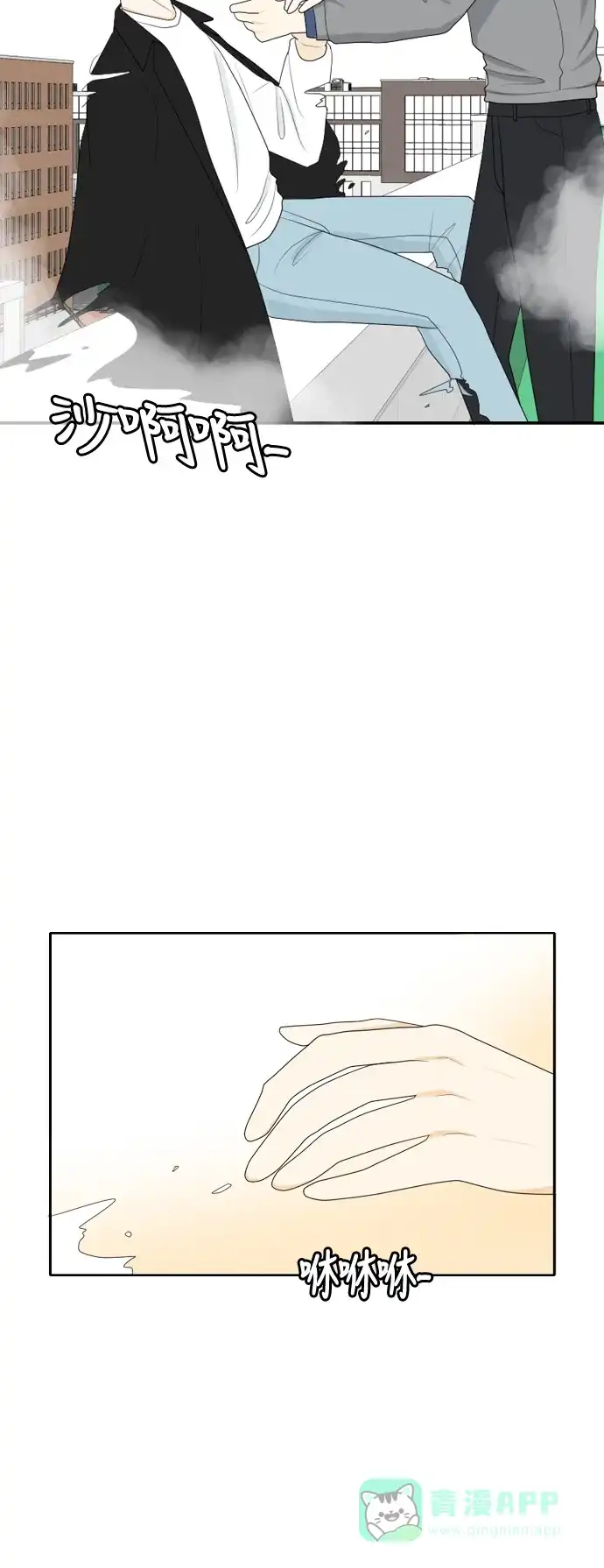 《我的室友是九尾狐》[第89话] 命运VS殒命 第23页
