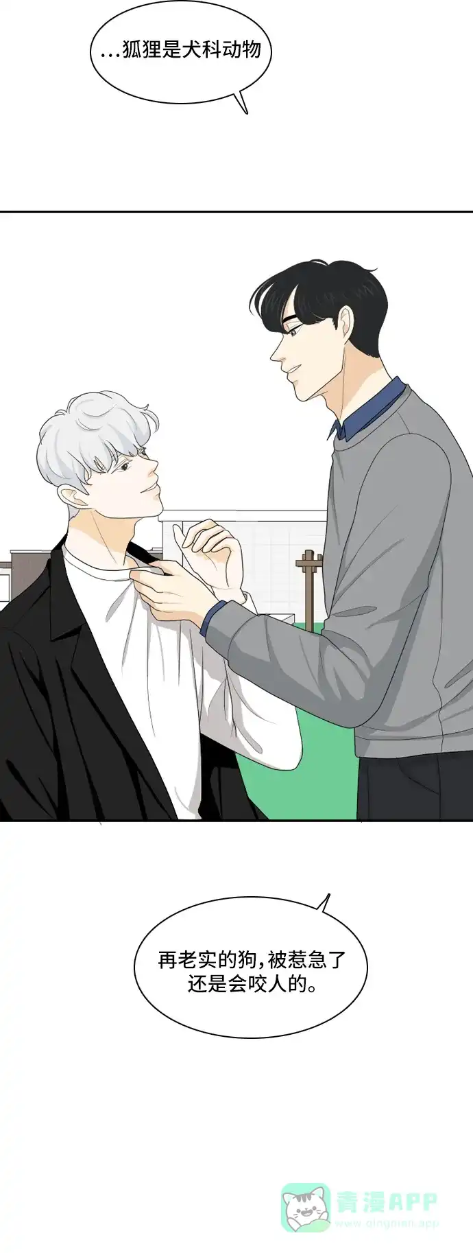《我的室友是九尾狐》[第89话] 命运VS殒命 第21页