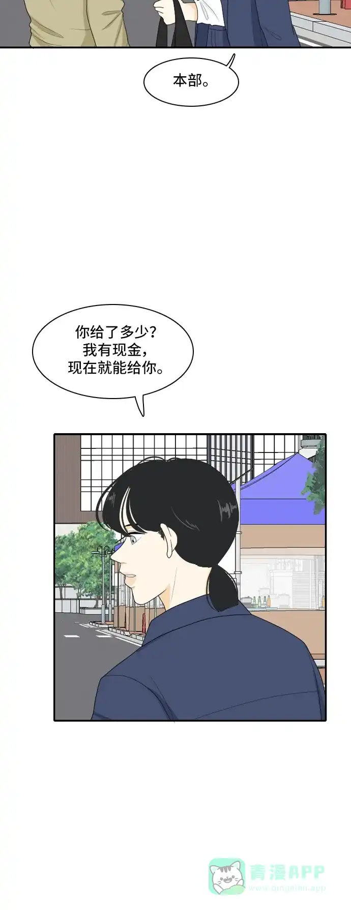 《我的室友是九尾狐》[第89话] 命运VS殒命 第36页