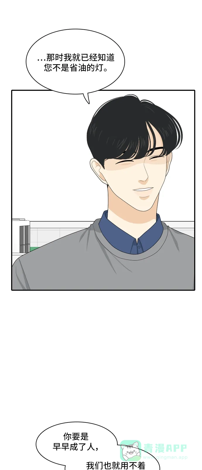 《我的室友是九尾狐》[第89话] 命运VS殒命 第5页