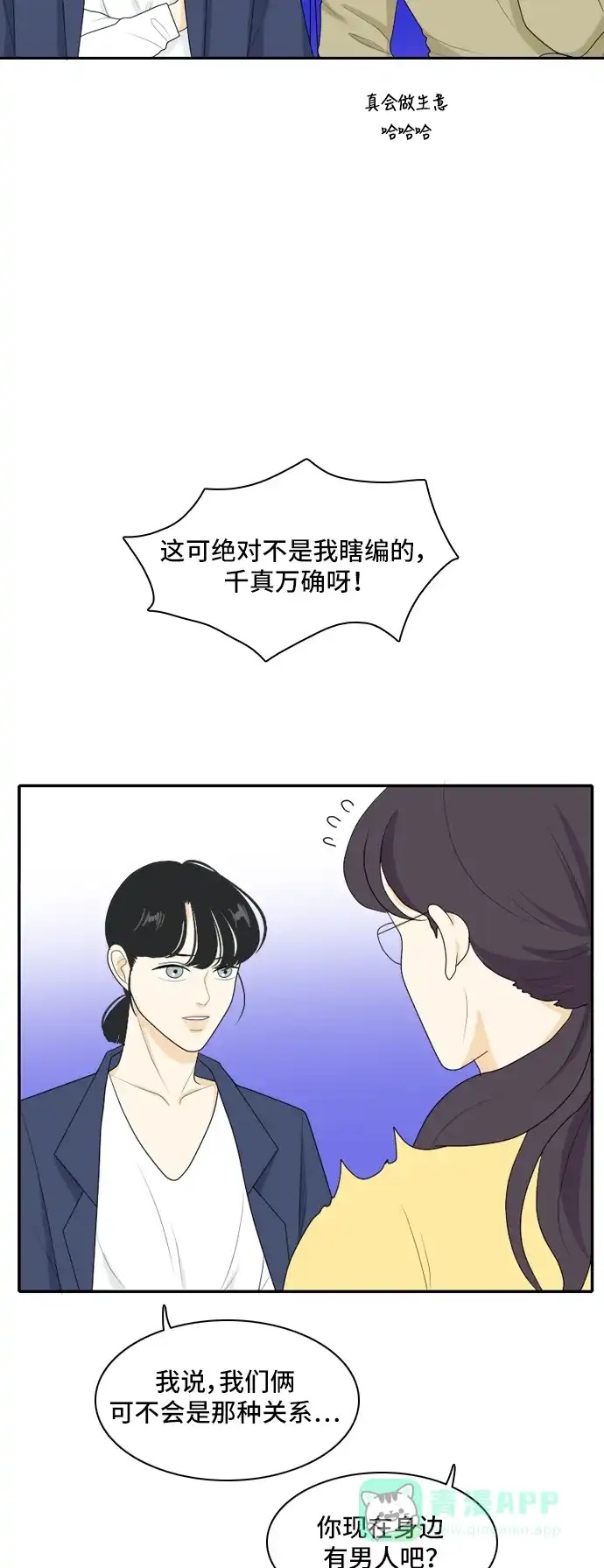 《我的室友是九尾狐》[第89话] 命运VS殒命 第29页