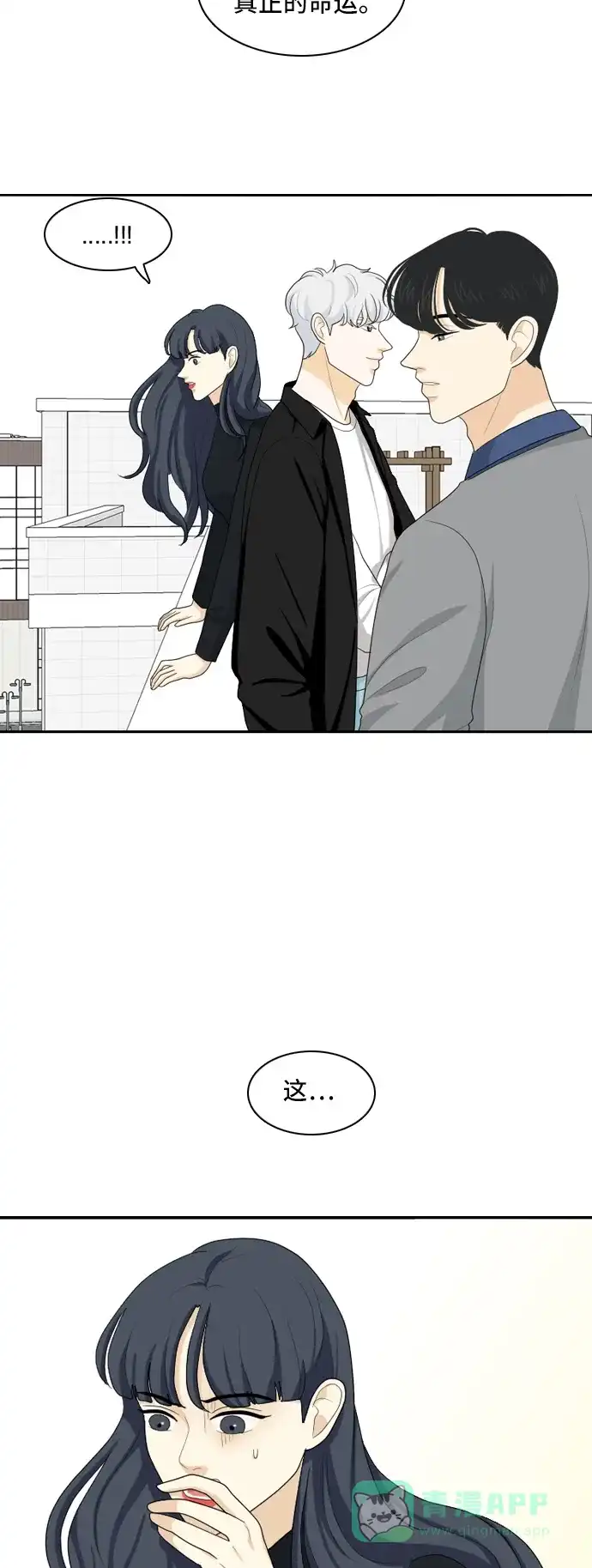 《我的室友是九尾狐》[第89话] 命运VS殒命 第19页
