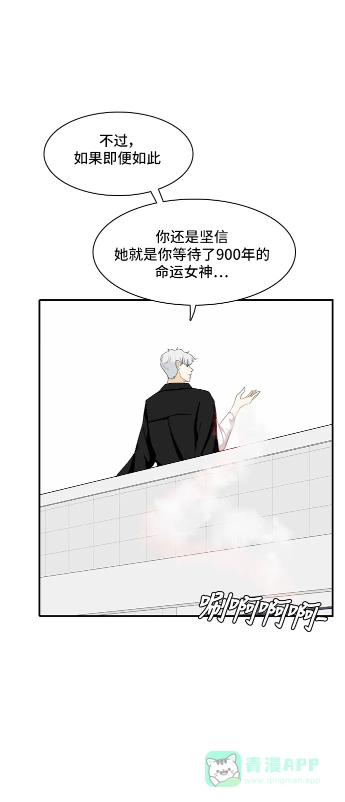 《我的室友是九尾狐》[第89话] 命运VS殒命 第15页