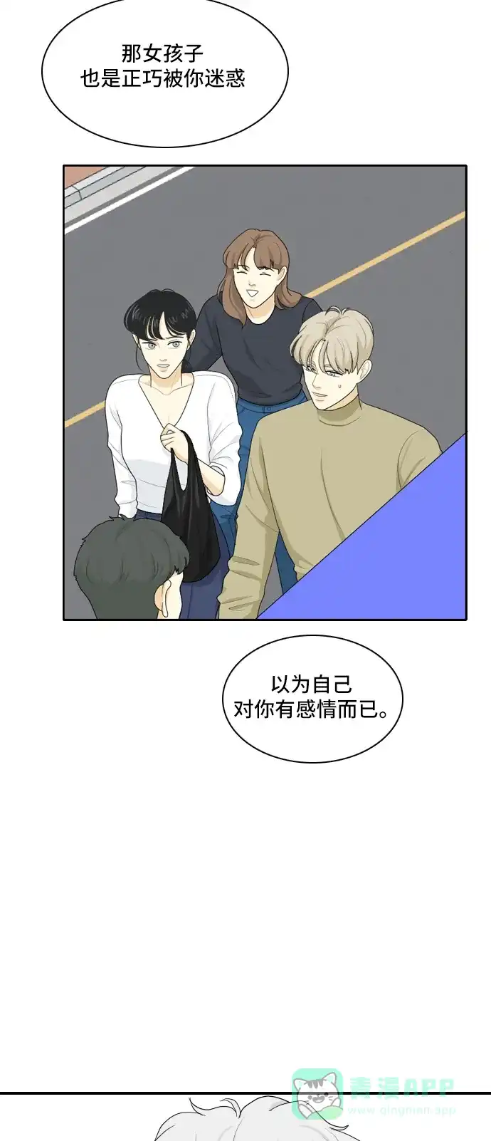 《我的室友是九尾狐》[第89话] 命运VS殒命 第12页