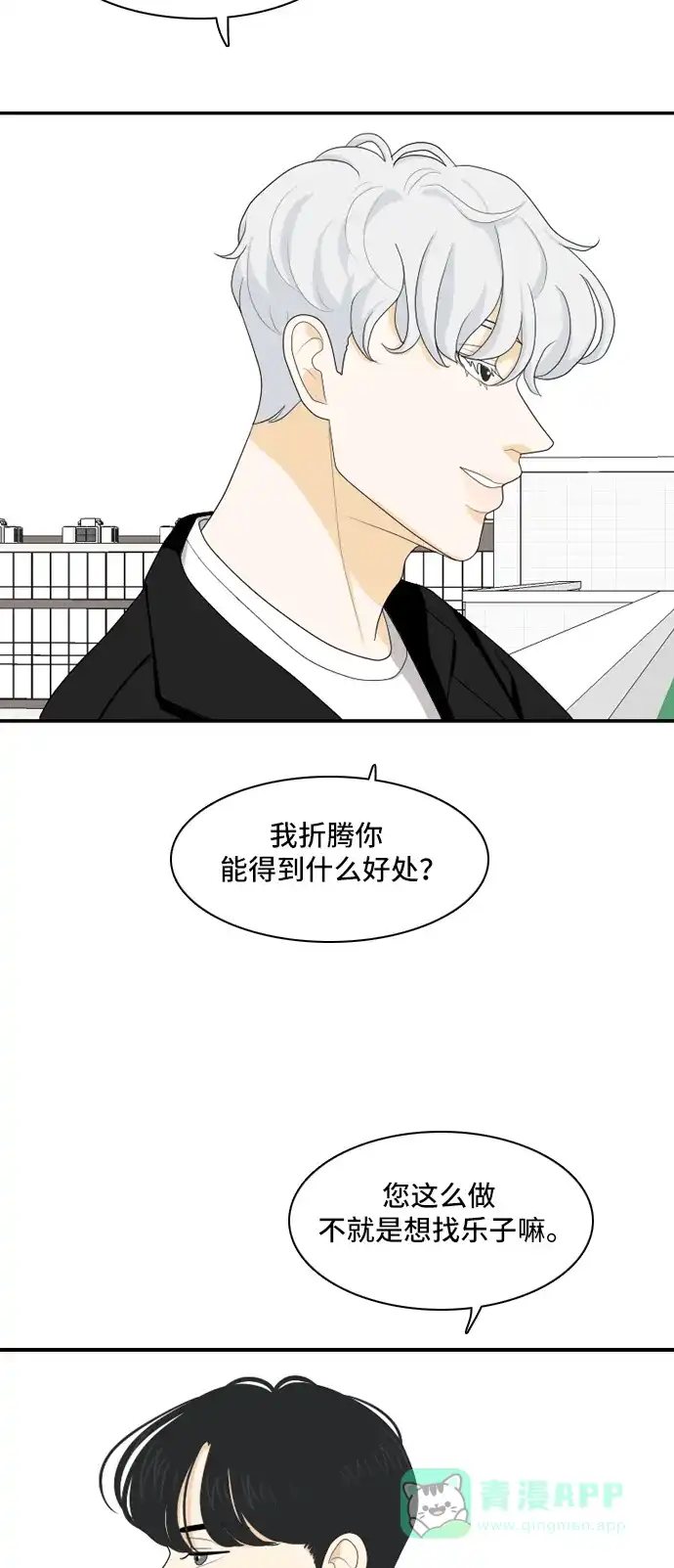 《我的室友是九尾狐》[第89话] 命运VS殒命 第7页