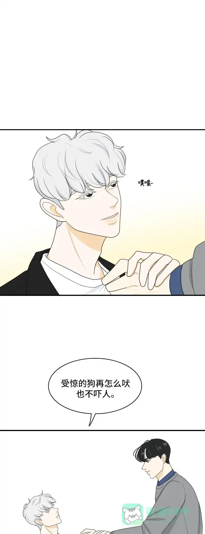 《我的室友是九尾狐》[第89话] 命运VS殒命 第22页