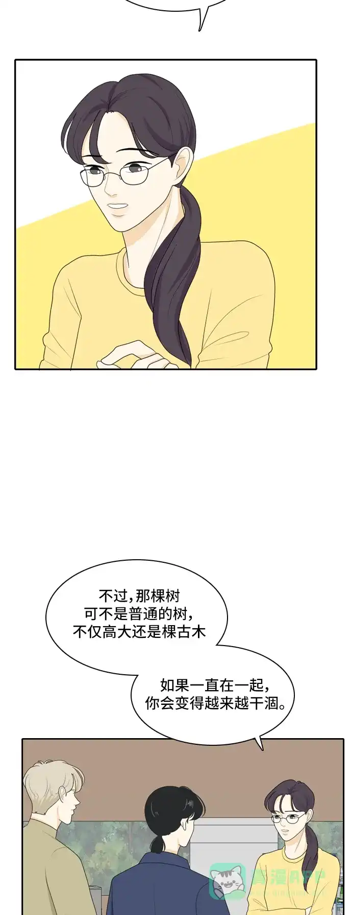 《我的室友是九尾狐》[第89话] 命运VS殒命 第31页