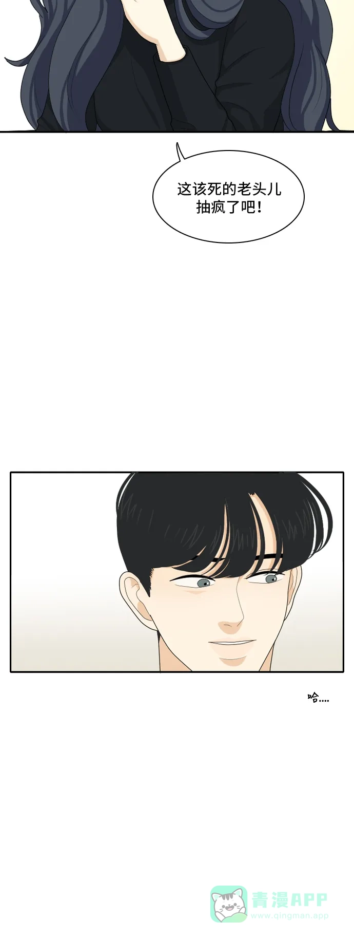 《我的室友是九尾狐》[第89话] 命运VS殒命 第20页