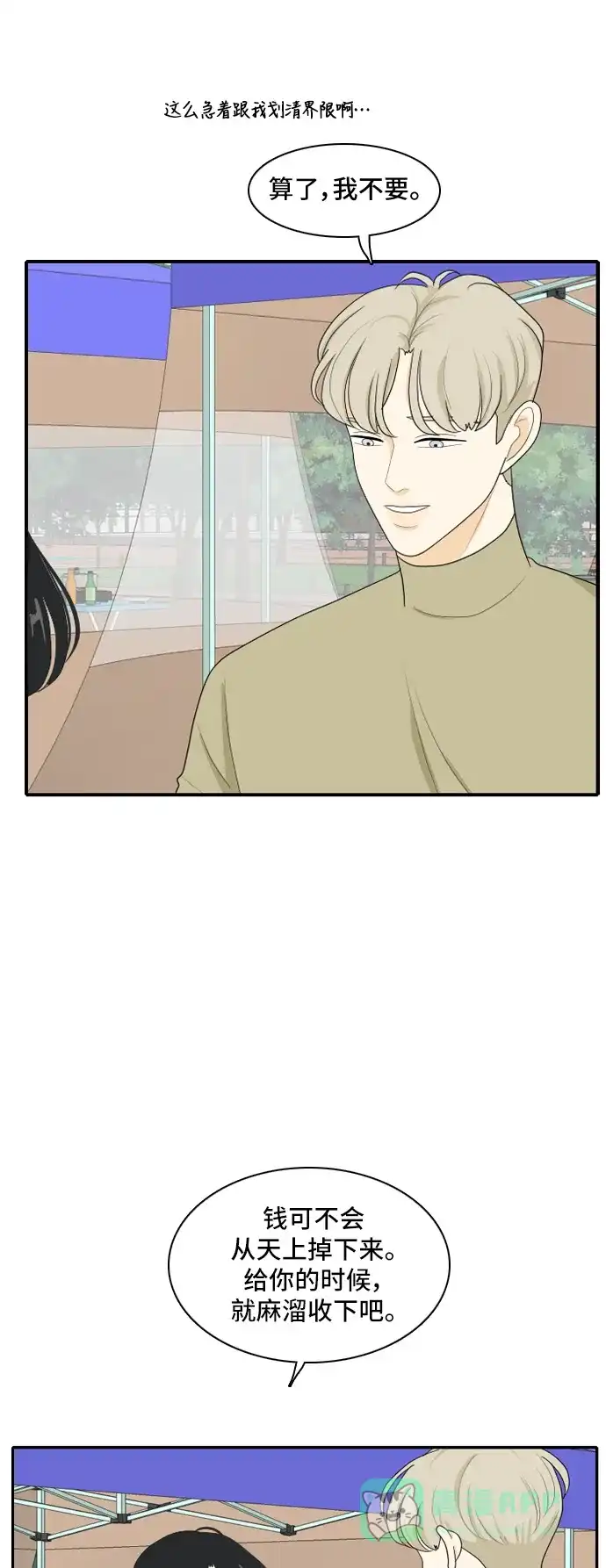 《我的室友是九尾狐》[第89话] 命运VS殒命 第37页