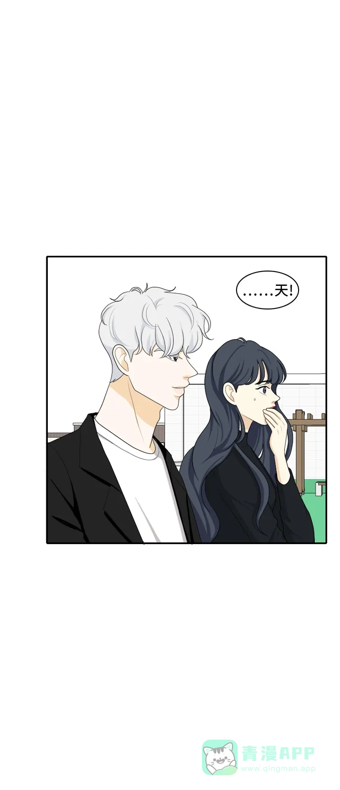 《我的室友是九尾狐》[第89话] 命运VS殒命 第2页