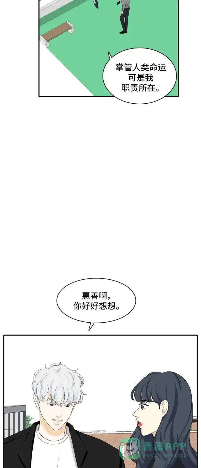 《我的室友是九尾狐》[第89话] 命运VS殒命 第9页