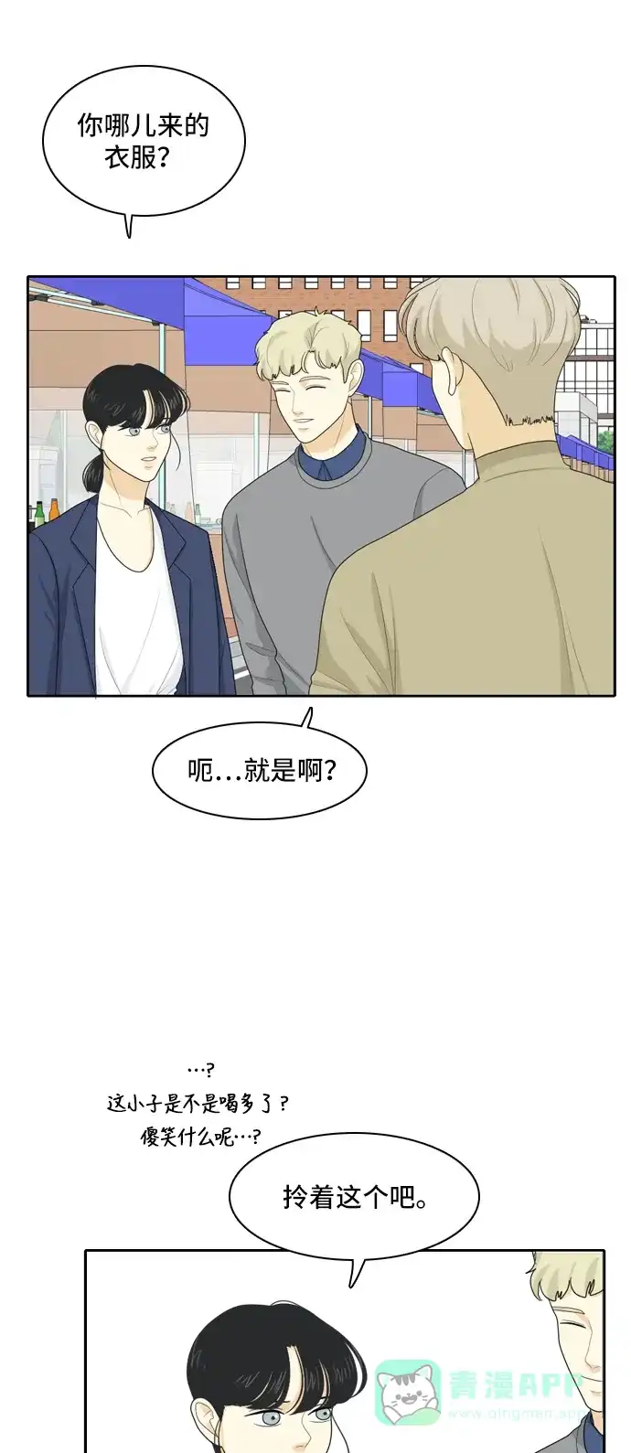 《我的室友是九尾狐》[第90话] 命运VS殒命 2 第5页