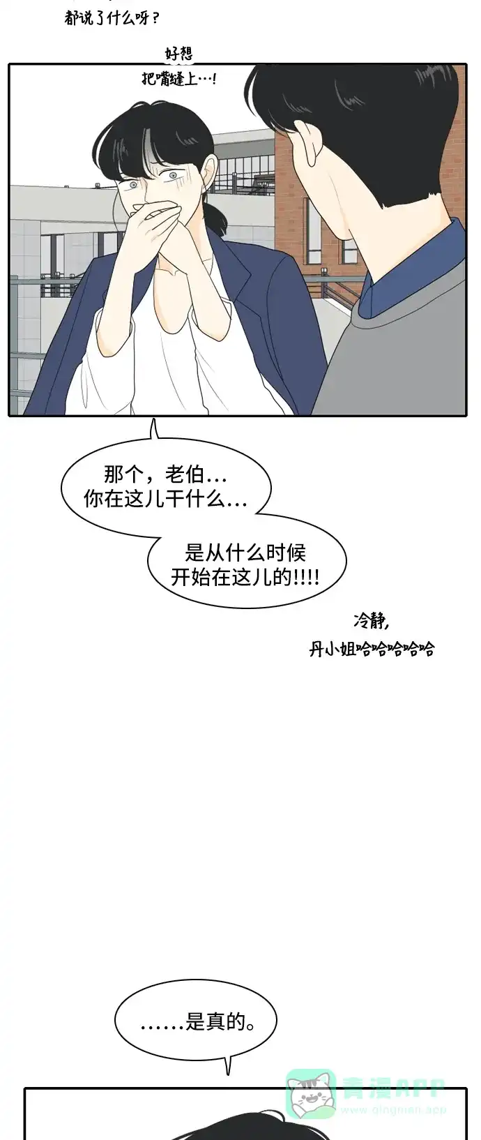 《我的室友是九尾狐》[第90话] 命运VS殒命 2 第31页